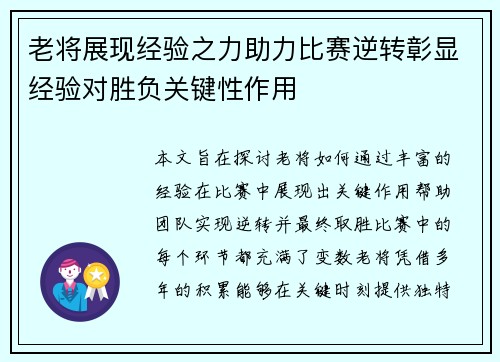 老将展现经验之力助力比赛逆转彰显经验对胜负关键性作用