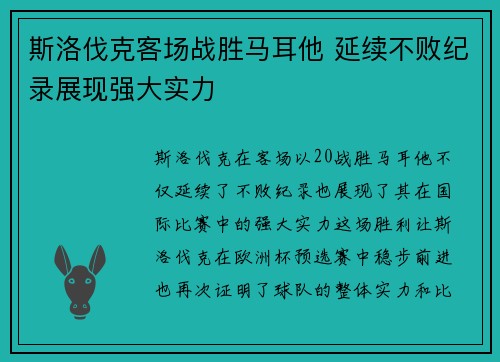 斯洛伐克客场战胜马耳他 延续不败纪录展现强大实力