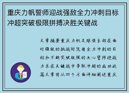 重庆力帆誓师迎战强敌全力冲刺目标冲超突破极限拼搏决胜关键战