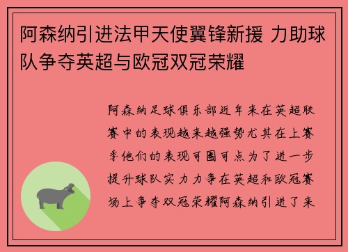 阿森纳引进法甲天使翼锋新援 力助球队争夺英超与欧冠双冠荣耀