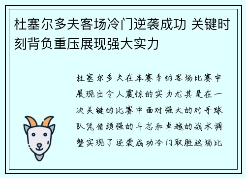杜塞尔多夫客场冷门逆袭成功 关键时刻背负重压展现强大实力