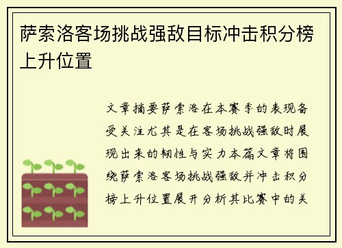 萨索洛客场挑战强敌目标冲击积分榜上升位置