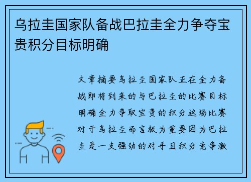 乌拉圭国家队备战巴拉圭全力争夺宝贵积分目标明确