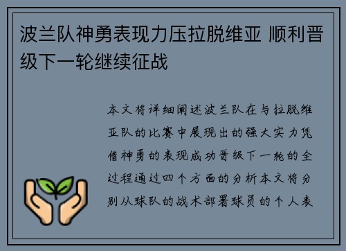 波兰队神勇表现力压拉脱维亚 顺利晋级下一轮继续征战