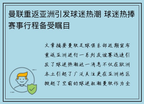 曼联重返亚洲引发球迷热潮 球迷热捧赛事行程备受瞩目
