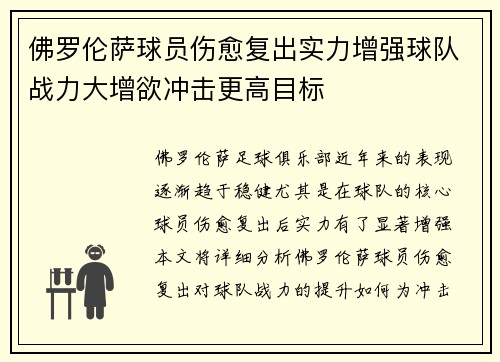 佛罗伦萨球员伤愈复出实力增强球队战力大增欲冲击更高目标