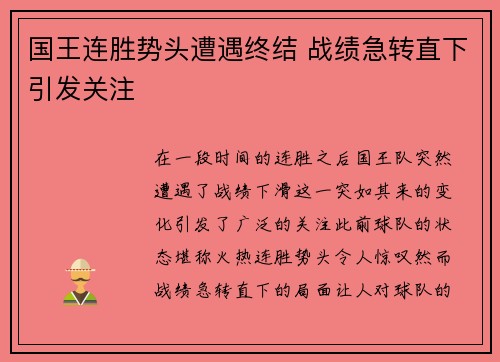 国王连胜势头遭遇终结 战绩急转直下引发关注