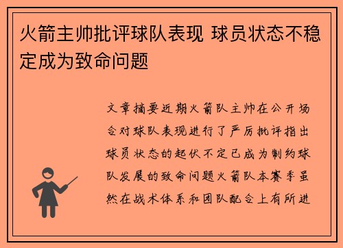 火箭主帅批评球队表现 球员状态不稳定成为致命问题