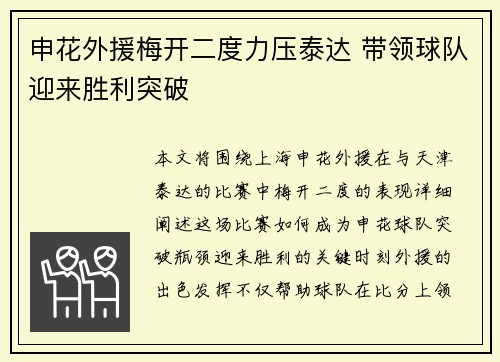 申花外援梅开二度力压泰达 带领球队迎来胜利突破