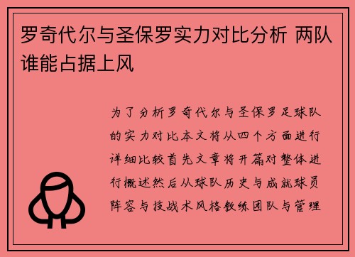 罗奇代尔与圣保罗实力对比分析 两队谁能占据上风