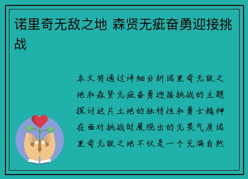 诺里奇无敌之地 森贤无疵奋勇迎接挑战