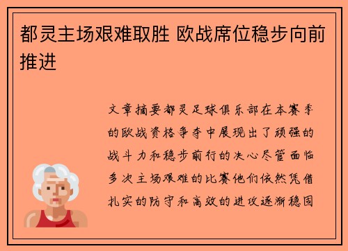 都灵主场艰难取胜 欧战席位稳步向前推进