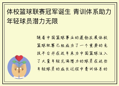 体校篮球联赛冠军诞生 青训体系助力年轻球员潜力无限