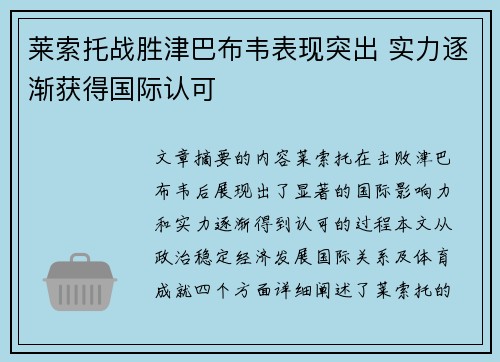 莱索托战胜津巴布韦表现突出 实力逐渐获得国际认可