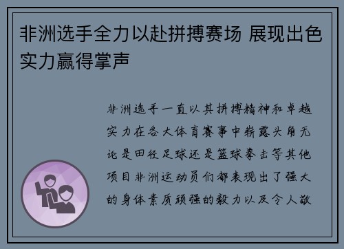 非洲选手全力以赴拼搏赛场 展现出色实力赢得掌声