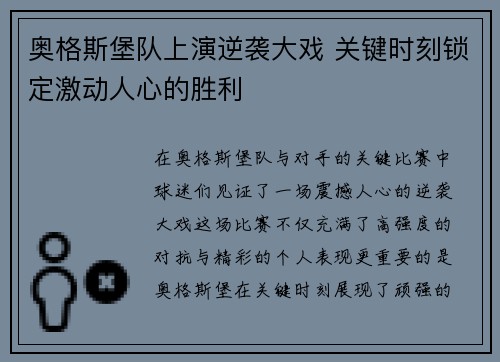 奥格斯堡队上演逆袭大戏 关键时刻锁定激动人心的胜利