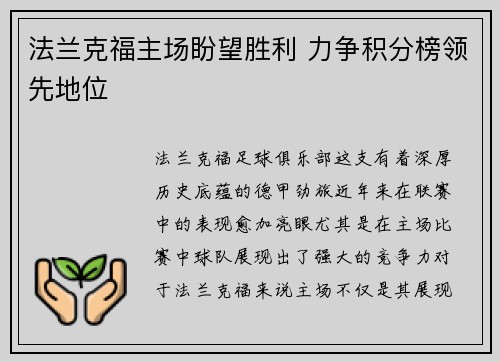 法兰克福主场盼望胜利 力争积分榜领先地位